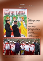 «Вместе весело шагать»
