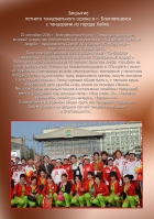 «Вместе весело шагать»