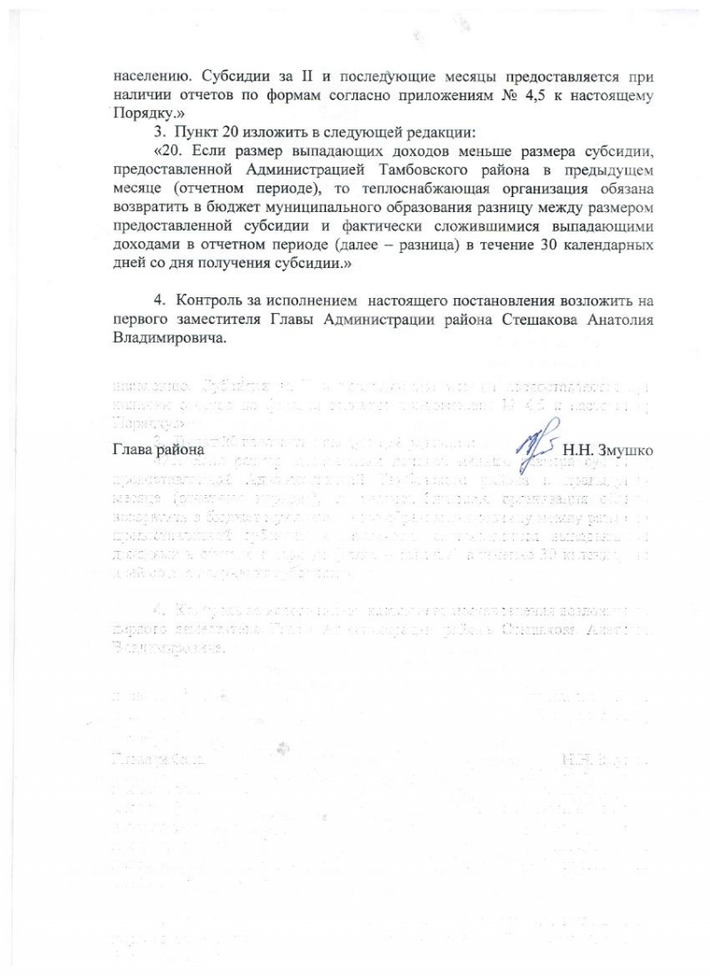 Постановление №380 от 21.03.2013 Об внесении изменений в Порядок предоставления субсидий по компенсации выпадающих доходов теплоснабжающих организаций 